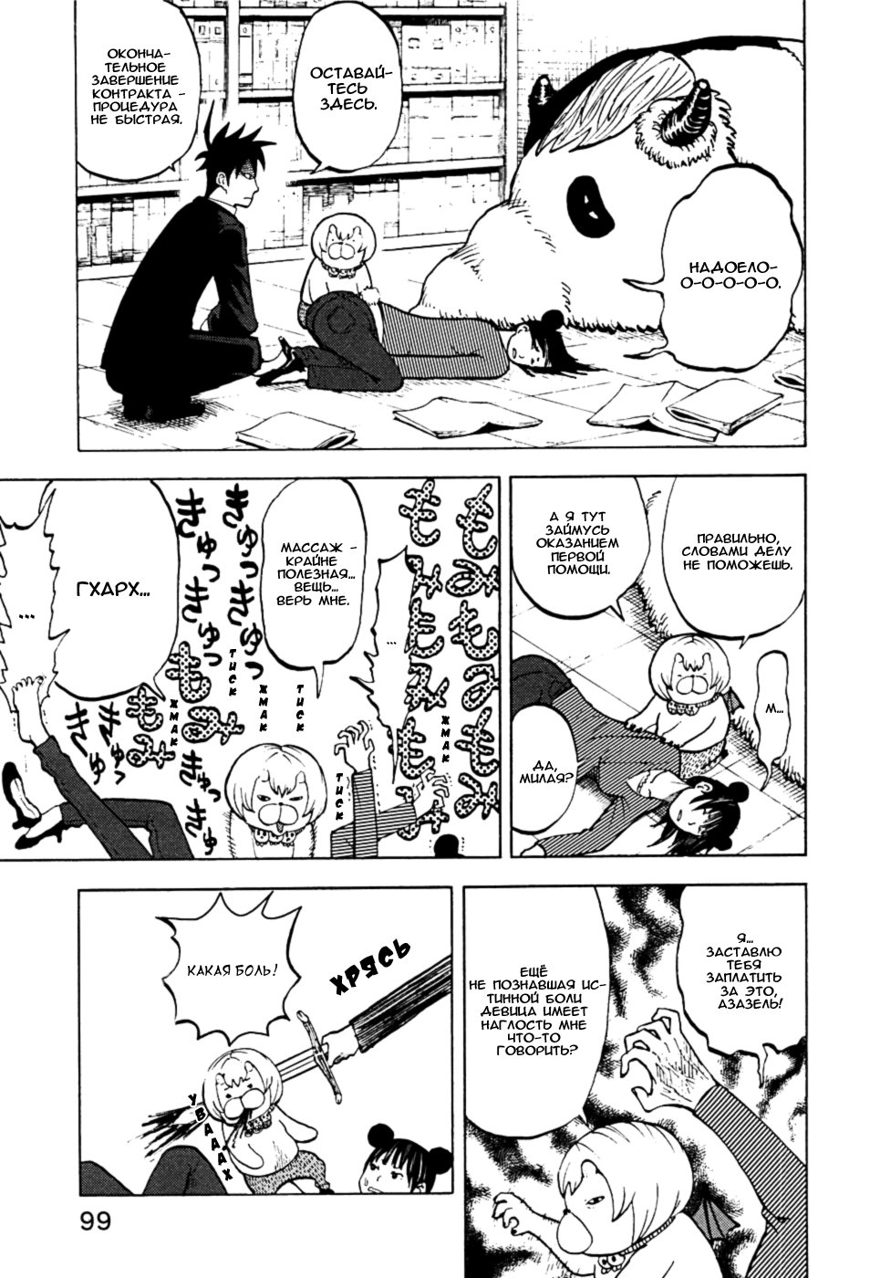 Манга Явись, Азазель! - Глава 15 Страница 5