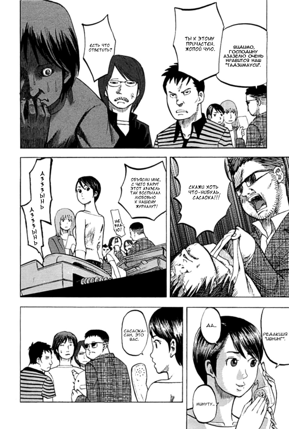 Манга Явись, Азазель! - Глава 15 Страница 12