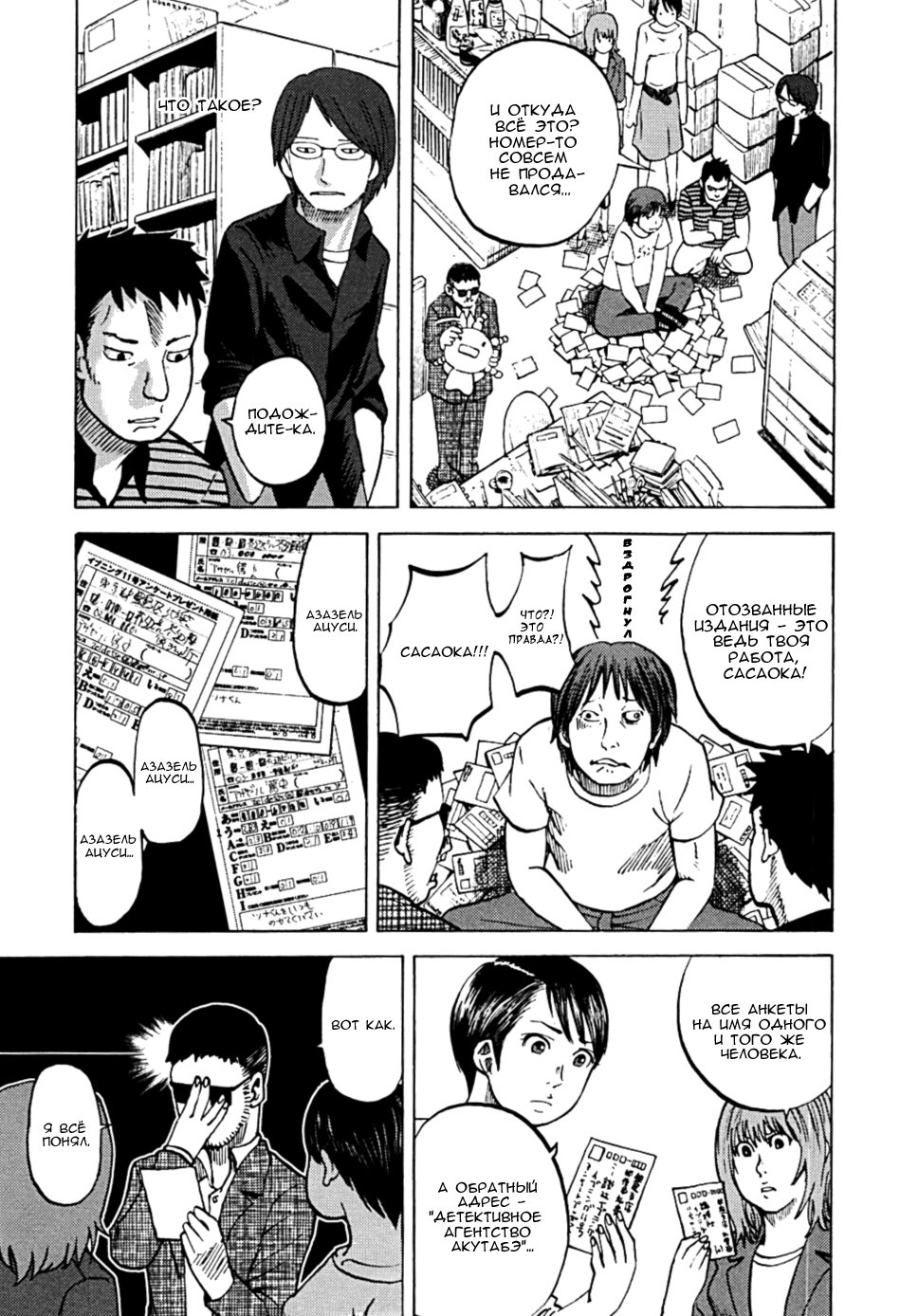 Манга Явись, Азазель! - Глава 15 Страница 11
