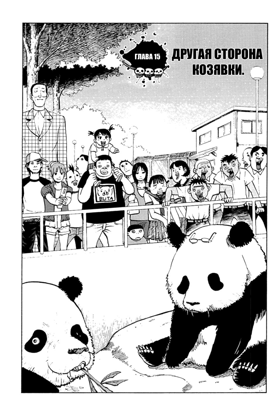 Манга Явись, Азазель! - Глава 15 Страница 1