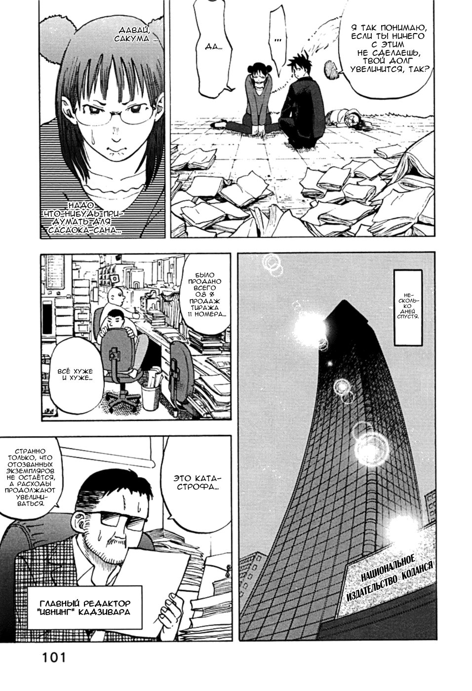 Манга Явись, Азазель! - Глава 15 Страница 7