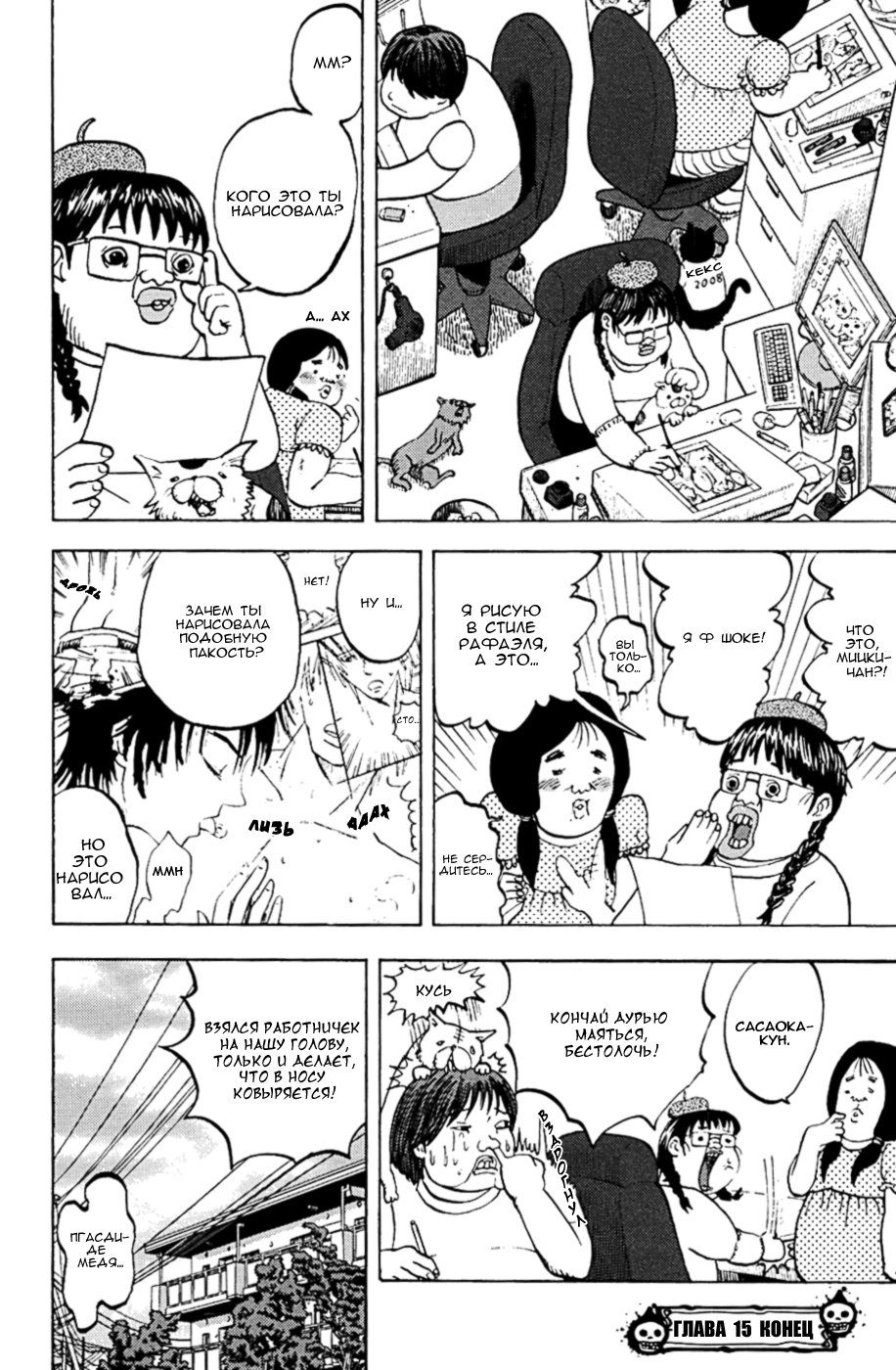 Манга Явись, Азазель! - Глава 15 Страница 16