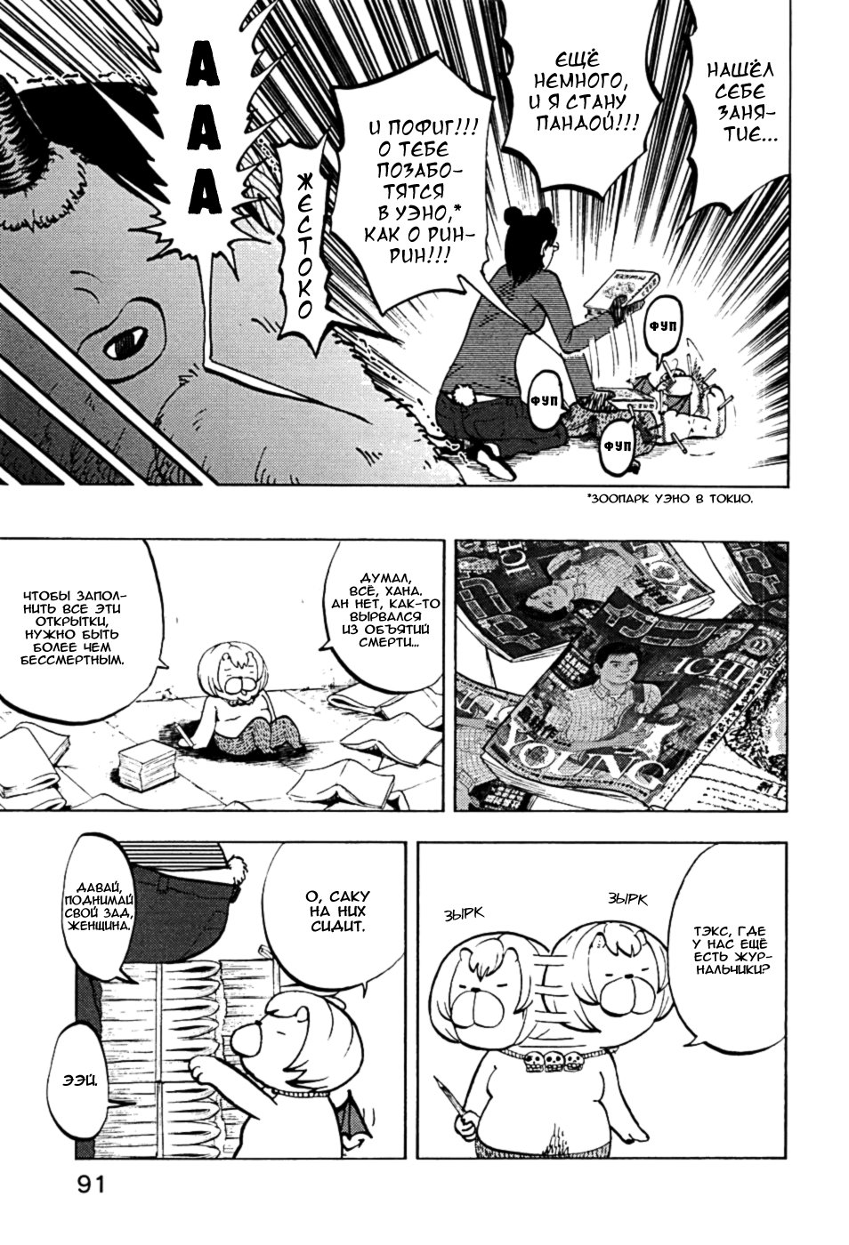 Манга Явись, Азазель! - Глава 14 Страница 14