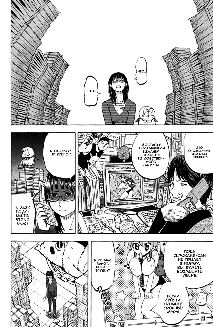 Манга Явись, Азазель! - Глава 14 Страница 3