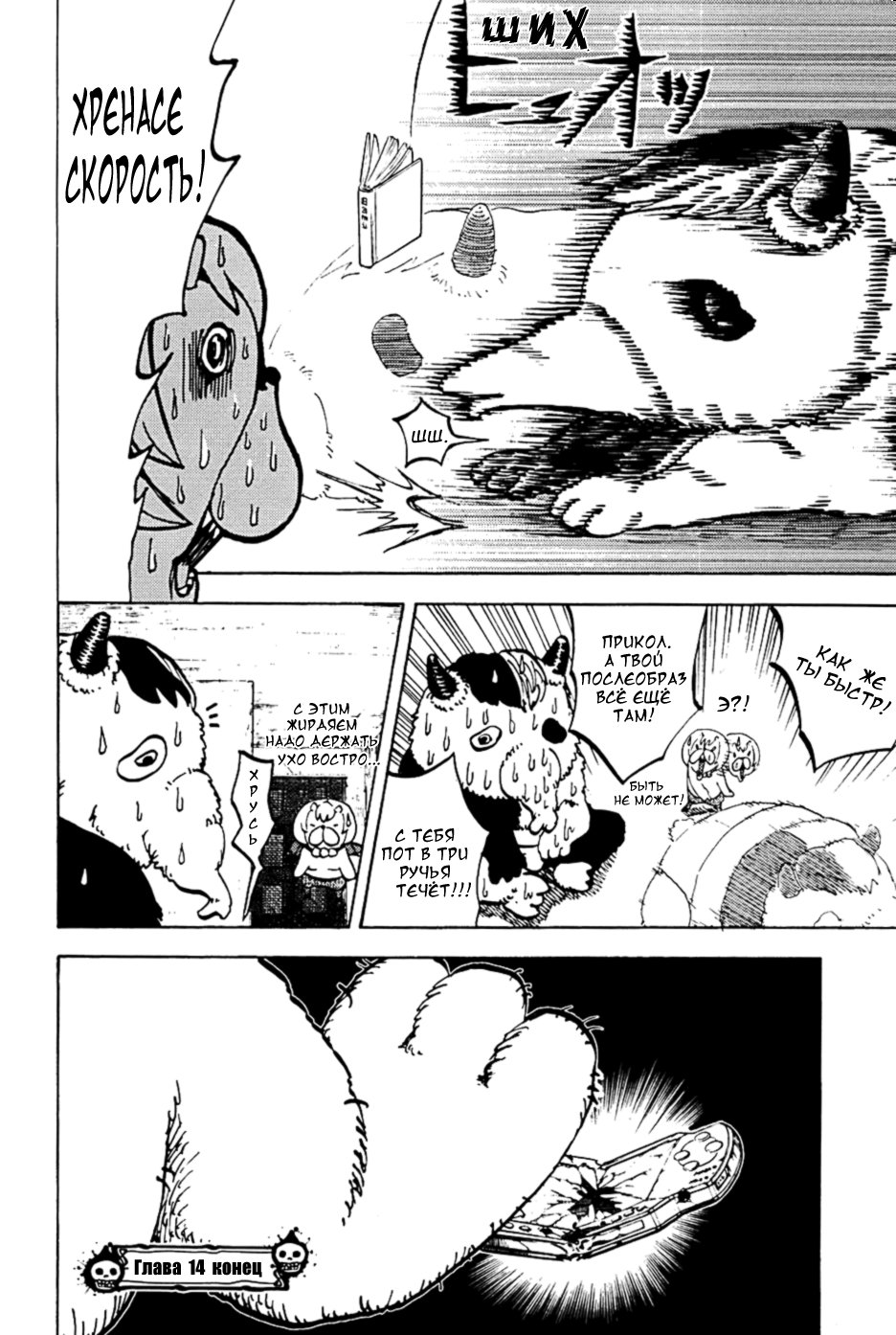 Манга Явись, Азазель! - Глава 14 Страница 17