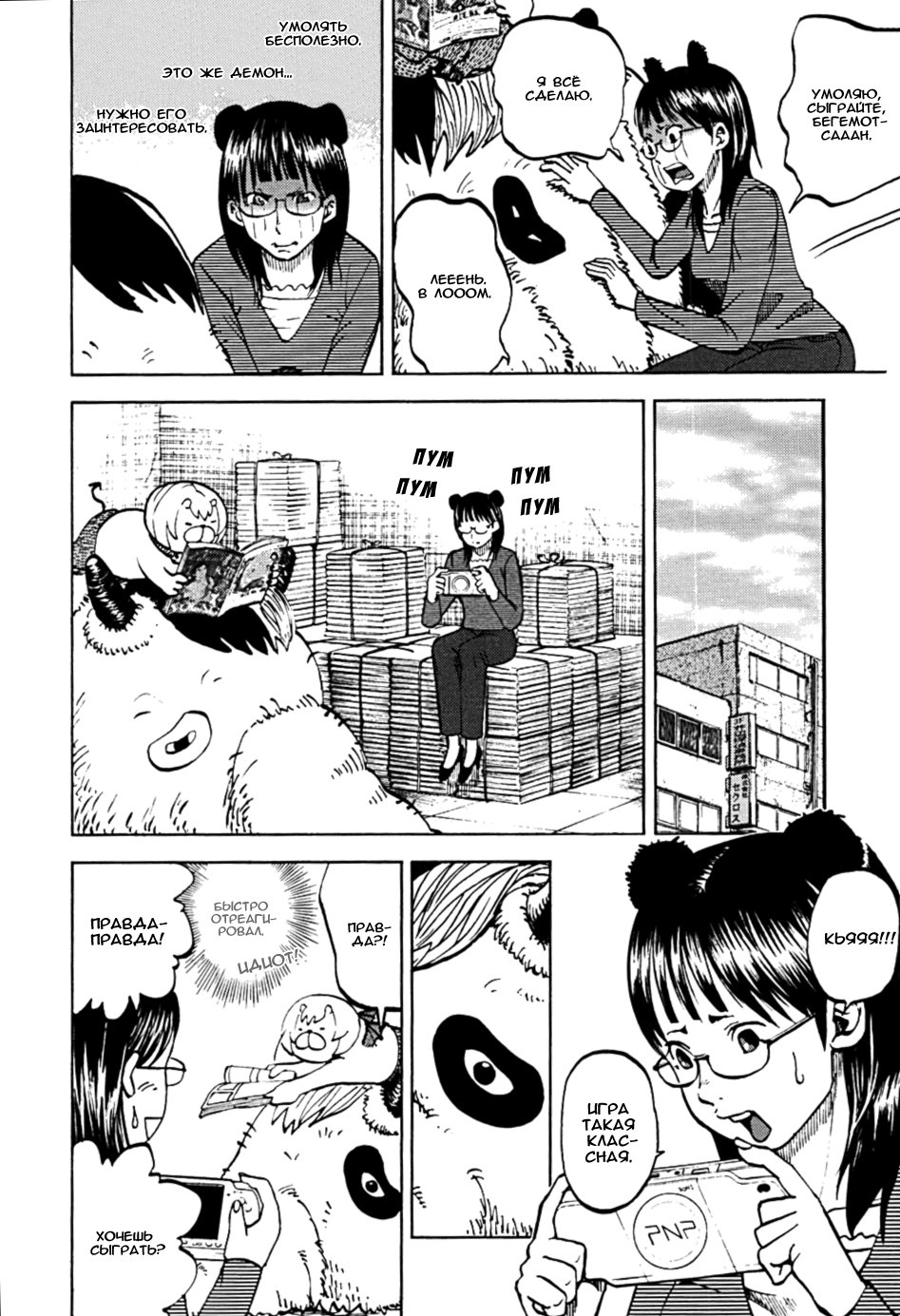 Манга Явись, Азазель! - Глава 14 Страница 5
