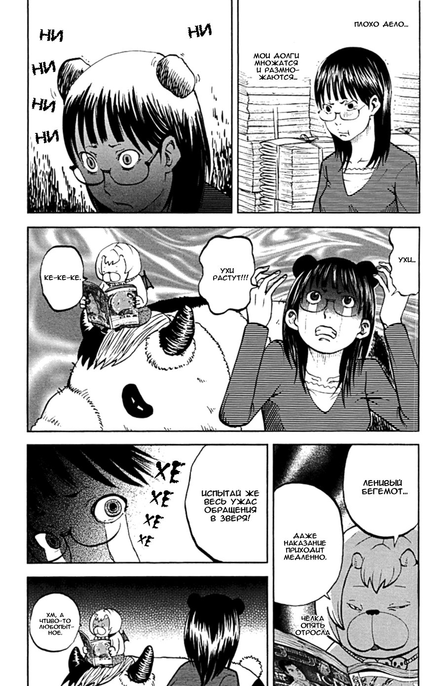 Манга Явись, Азазель! - Глава 14 Страница 4