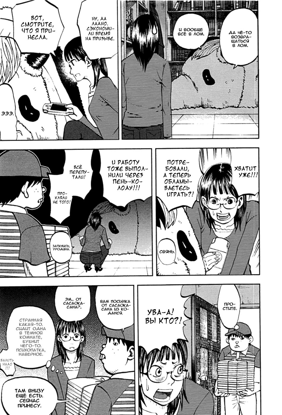 Манга Явись, Азазель! - Глава 14 Страница 2