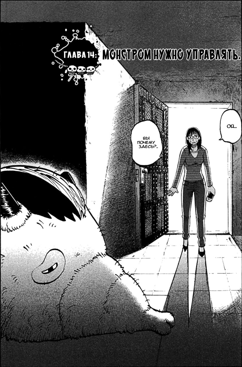 Манга Явись, Азазель! - Глава 14 Страница 1