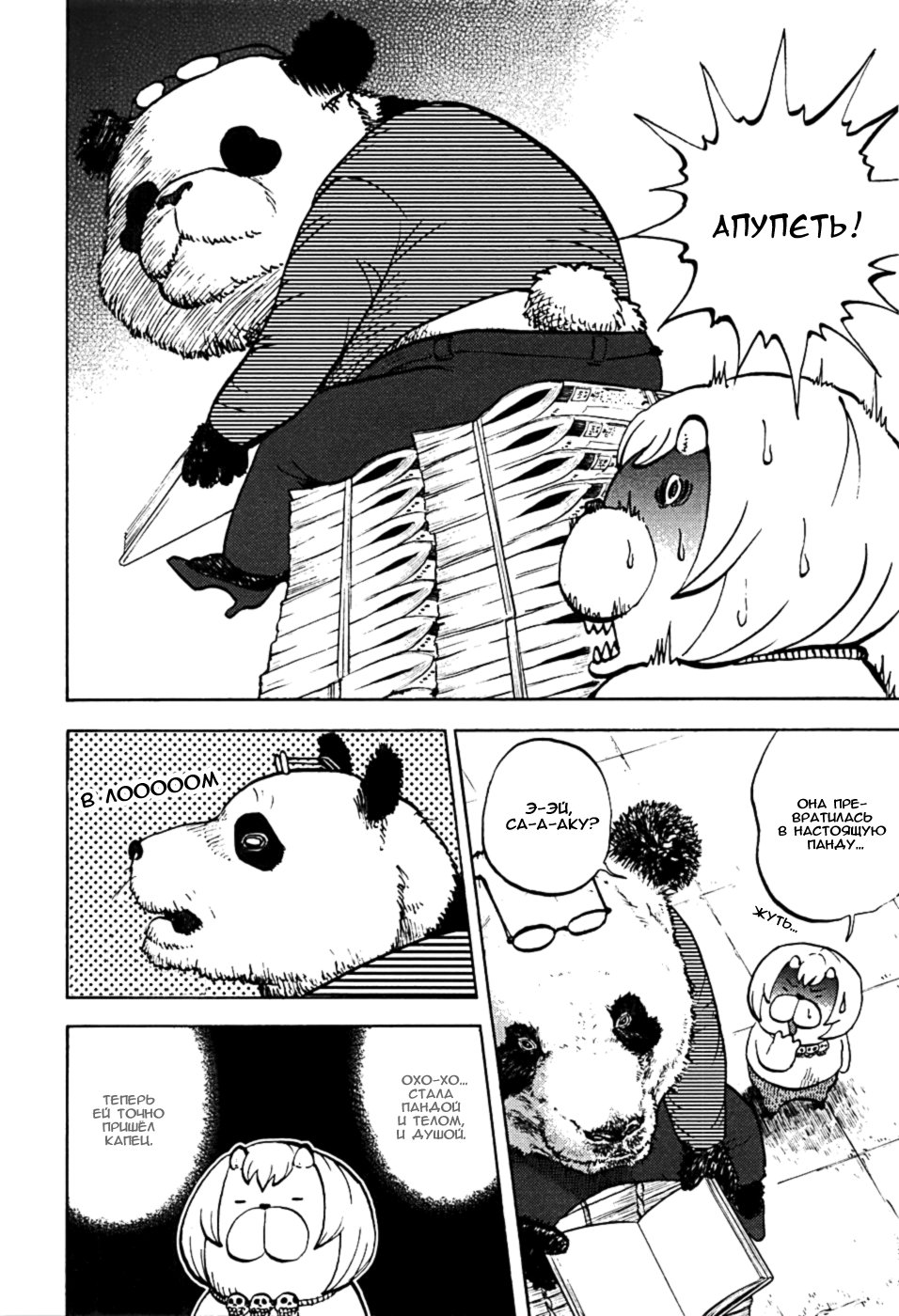 Манга Явись, Азазель! - Глава 14 Страница 15