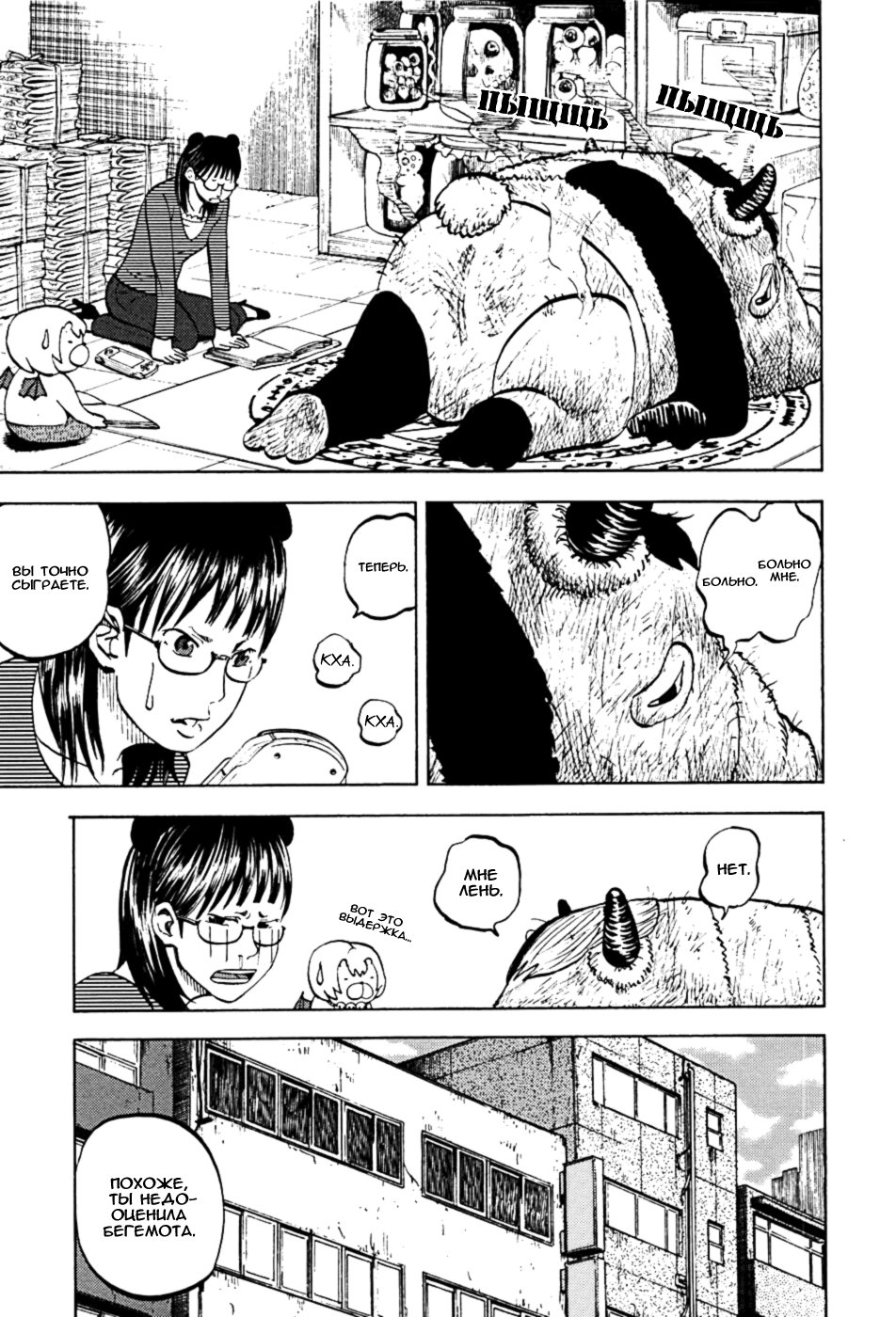 Манга Явись, Азазель! - Глава 14 Страница 10