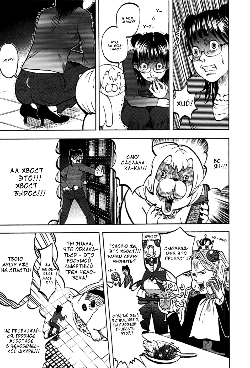 Манга Явись, Азазель! - Глава 14 Страница 8