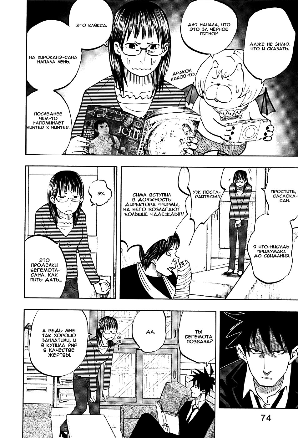 Манга Явись, Азазель! - Глава 13 Страница 14