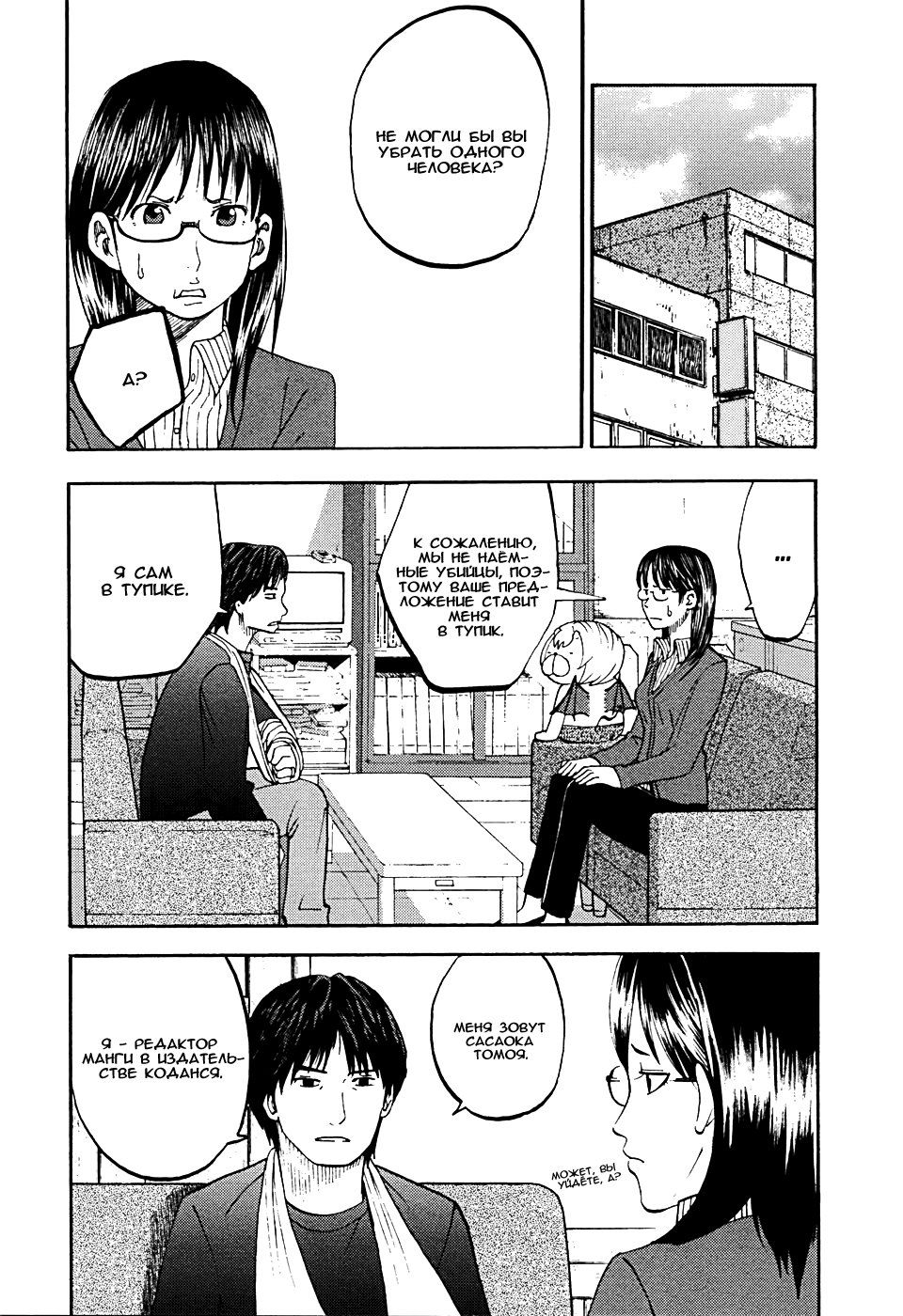 Манга Явись, Азазель! - Глава 13 Страница 2