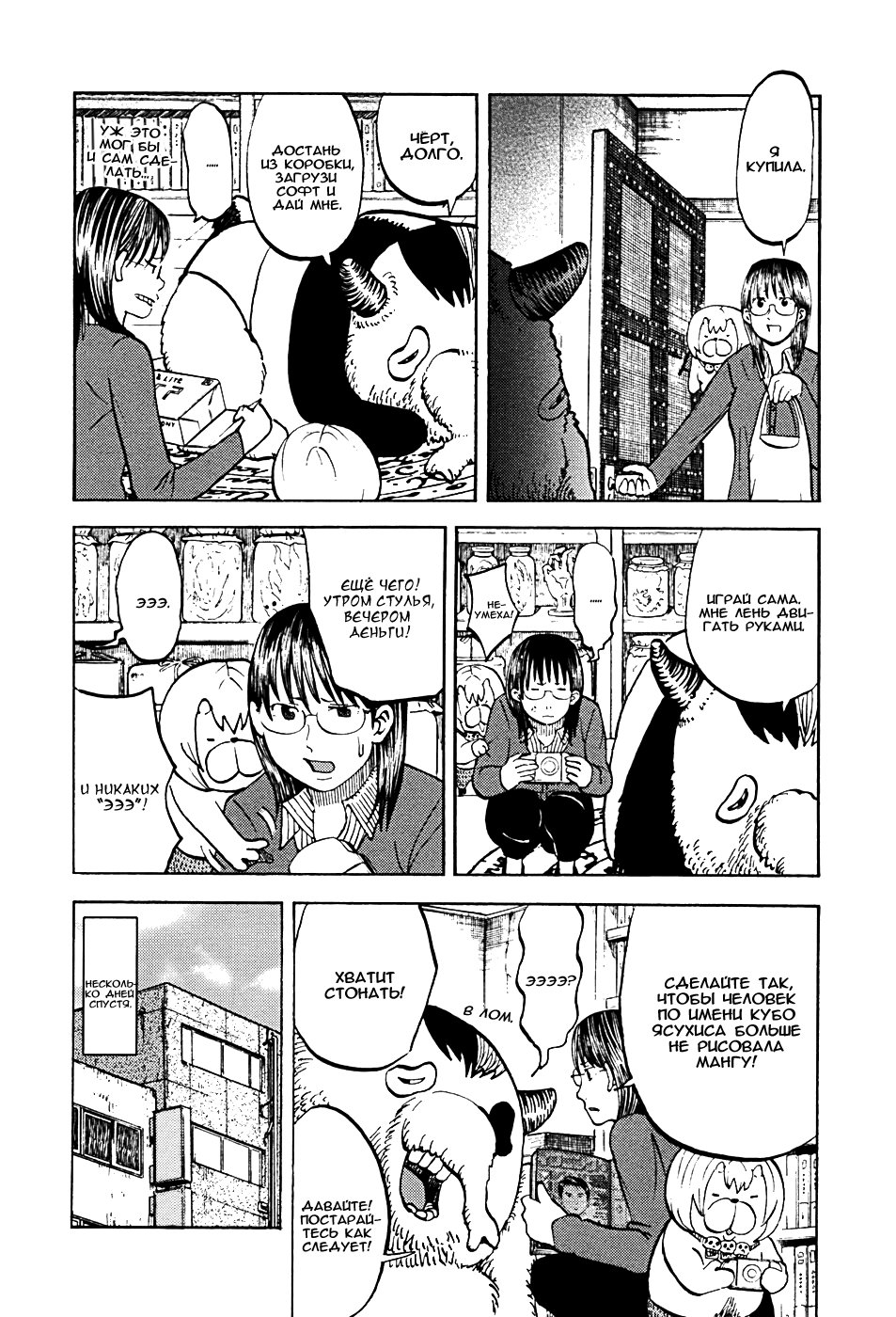 Манга Явись, Азазель! - Глава 13 Страница 10