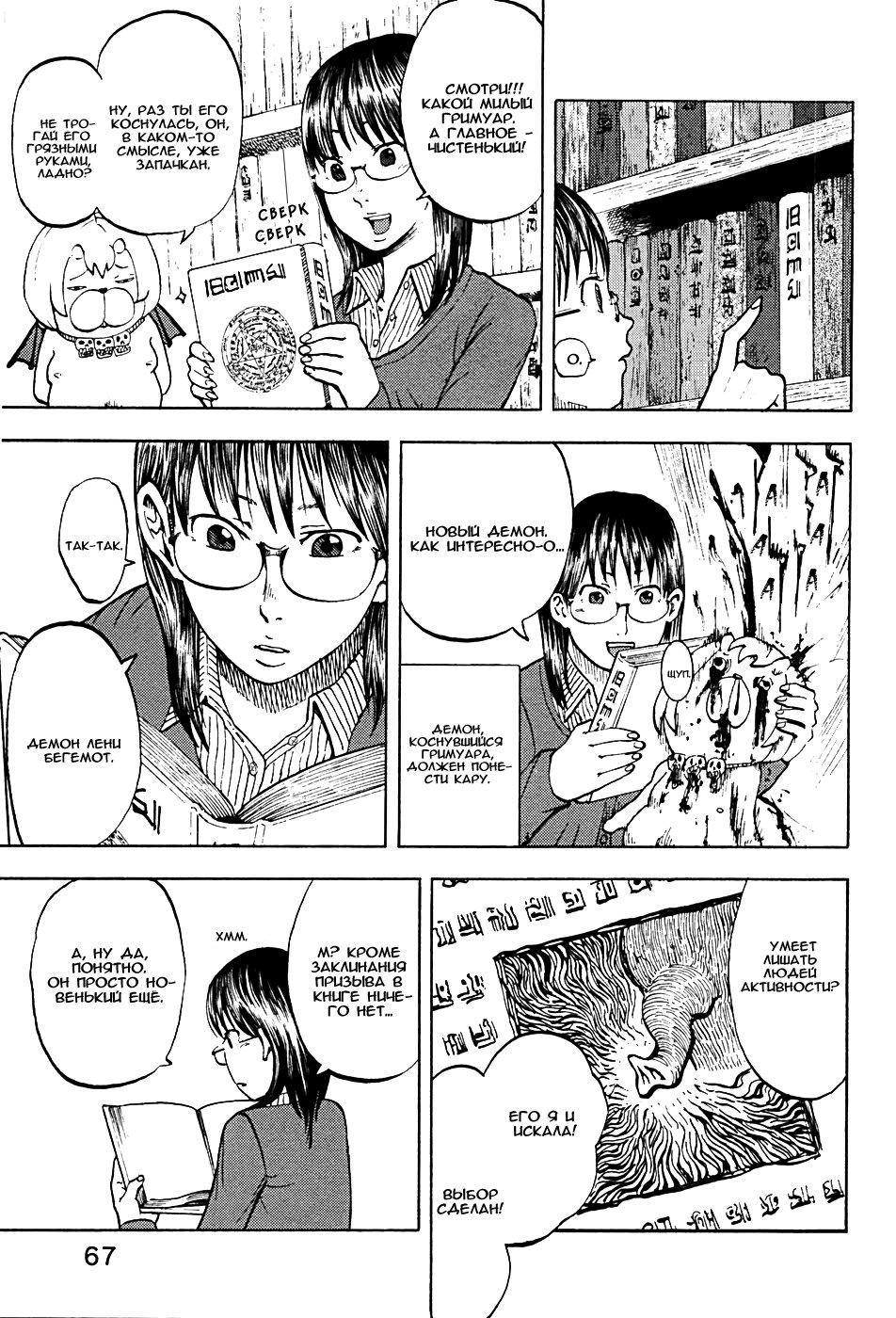 Манга Явись, Азазель! - Глава 13 Страница 7