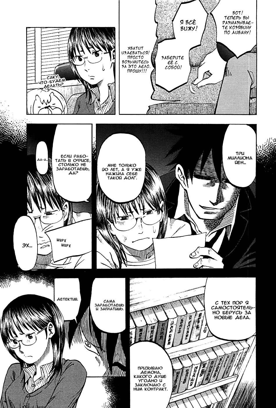 Манга Явись, Азазель! - Глава 13 Страница 5