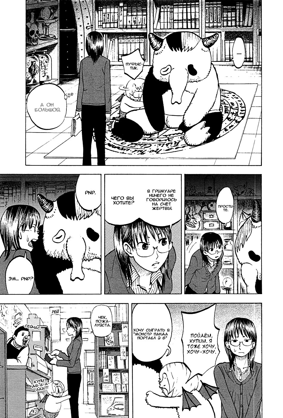 Манга Явись, Азазель! - Глава 13 Страница 9