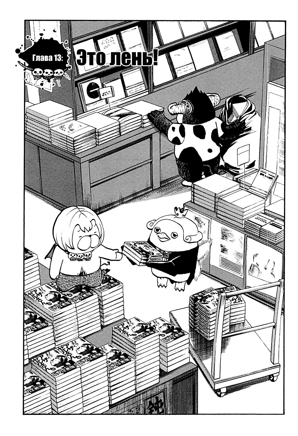 Манга Явись, Азазель! - Глава 13 Страница 1