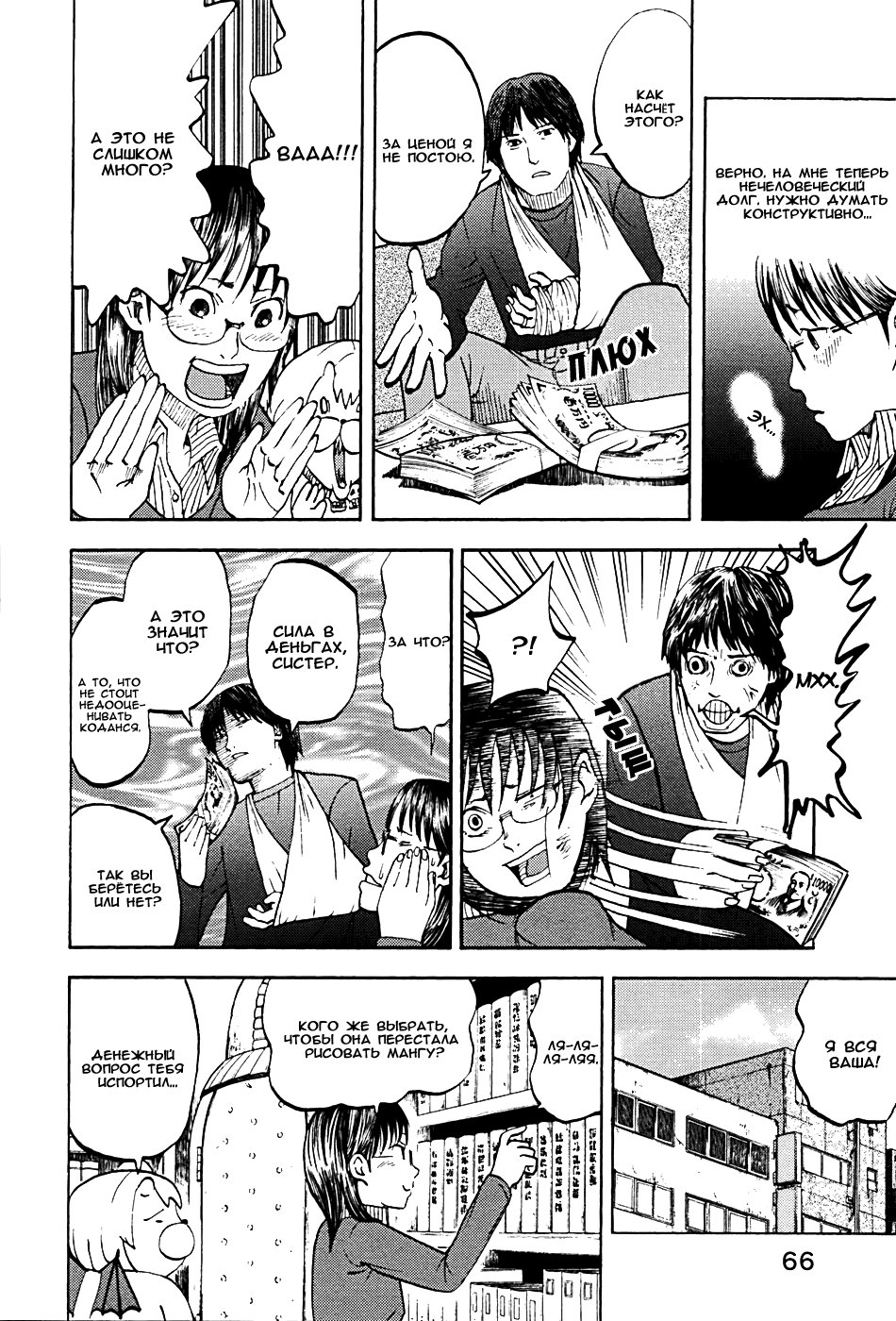 Манга Явись, Азазель! - Глава 13 Страница 6