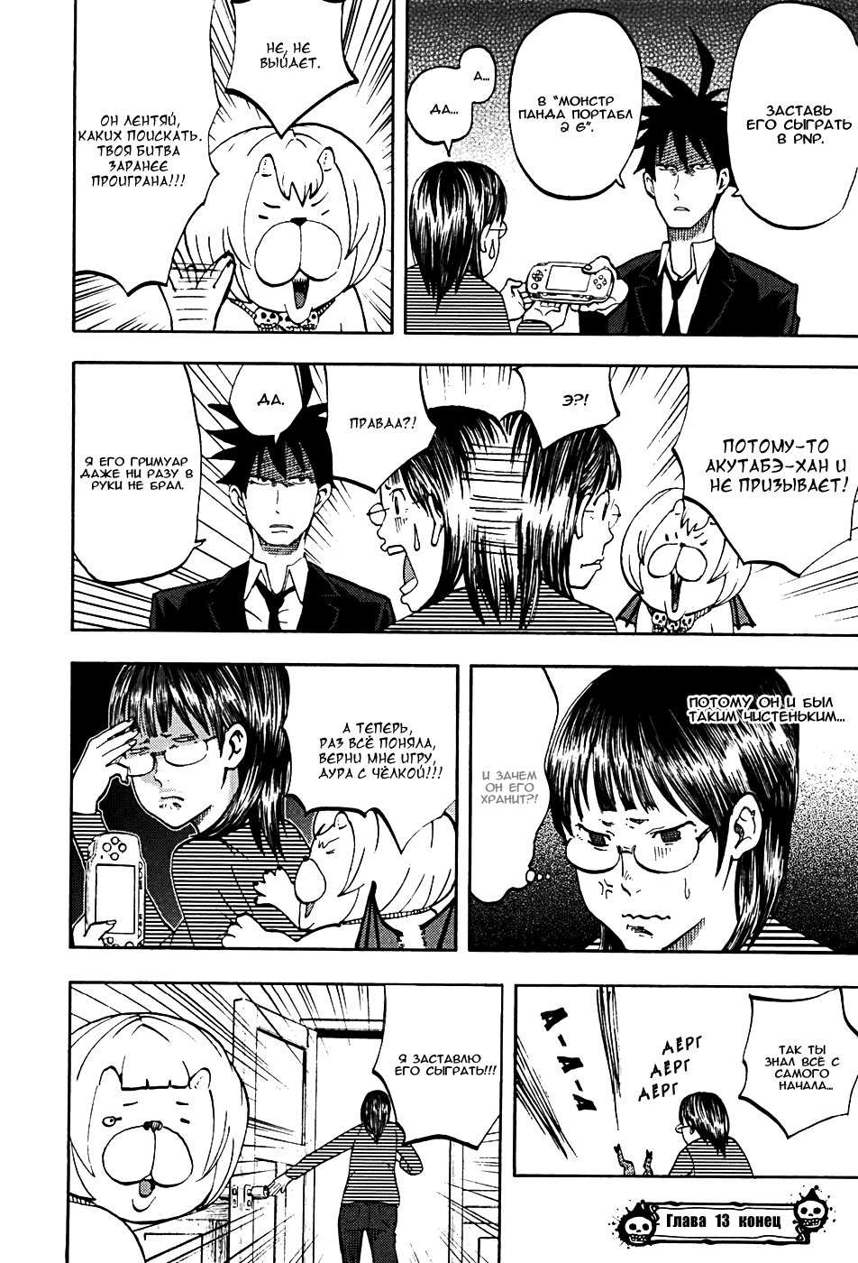 Манга Явись, Азазель! - Глава 13 Страница 16