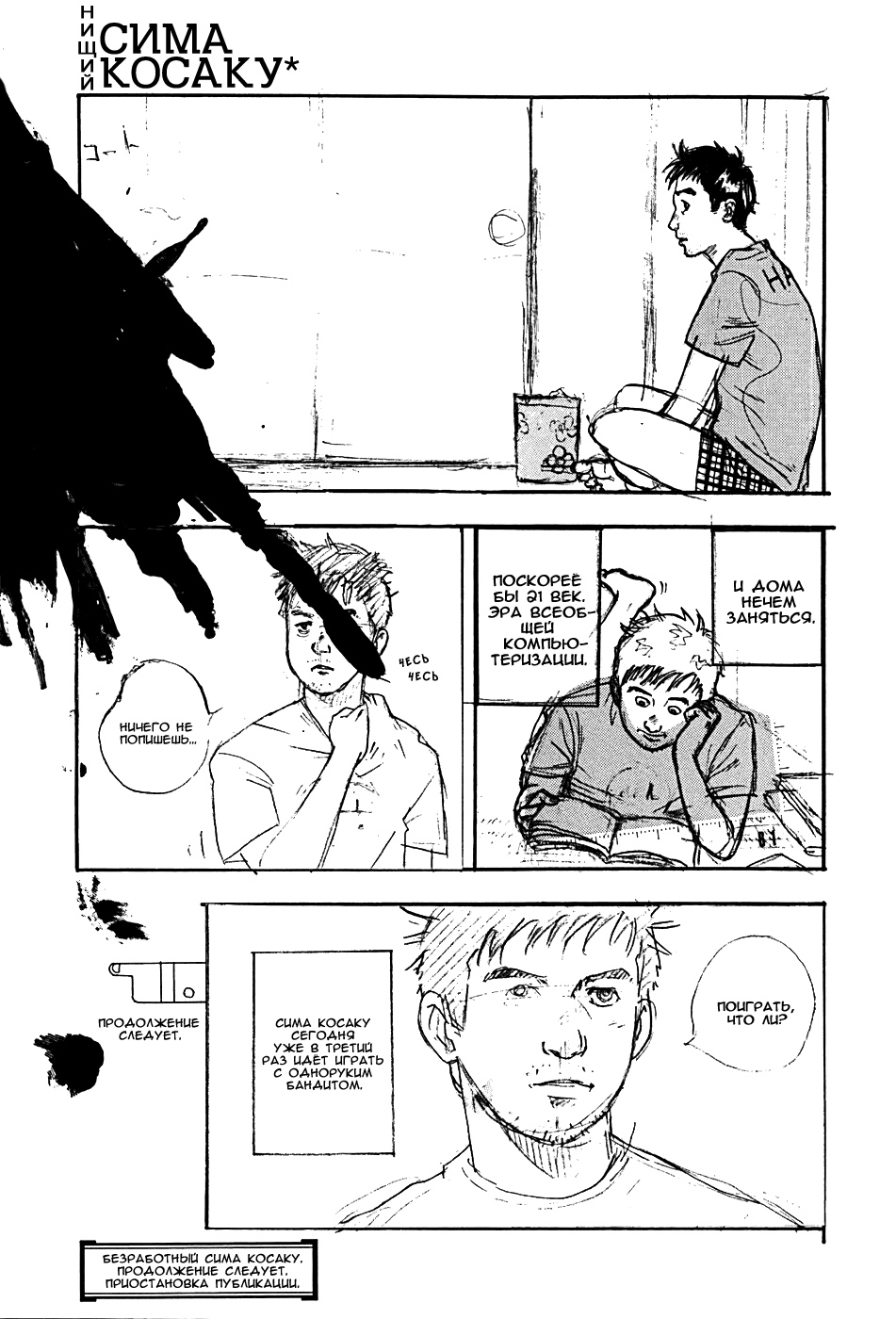 Манга Явись, Азазель! - Глава 13 Страница 13