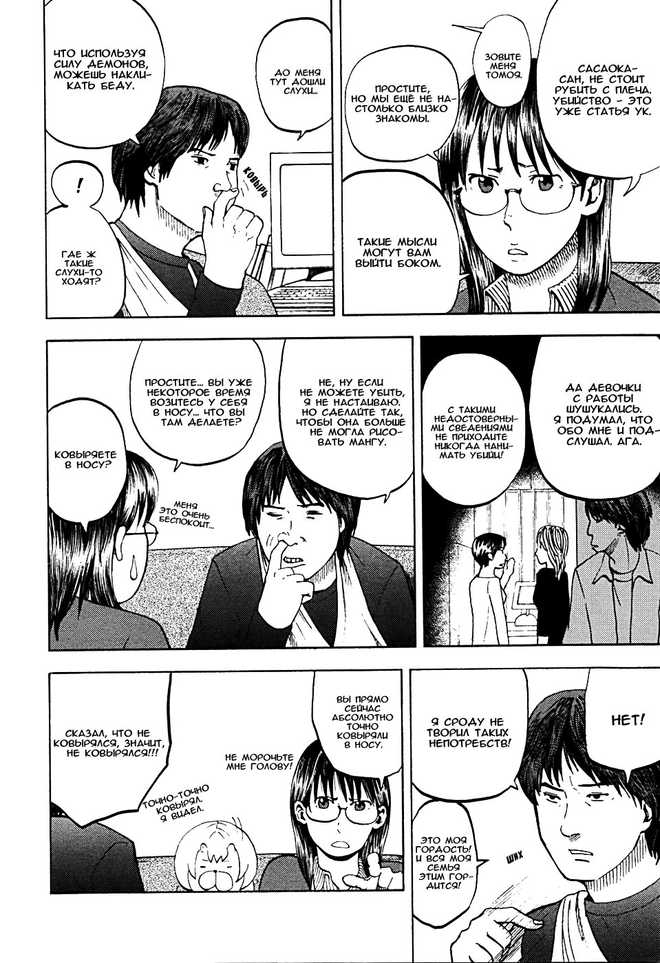 Манга Явись, Азазель! - Глава 13 Страница 4