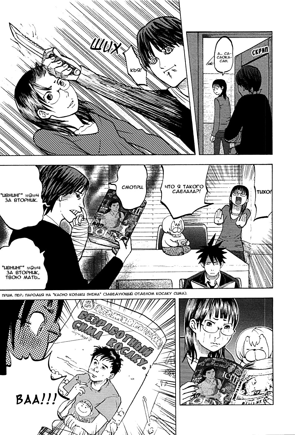 Манга Явись, Азазель! - Глава 13 Страница 11