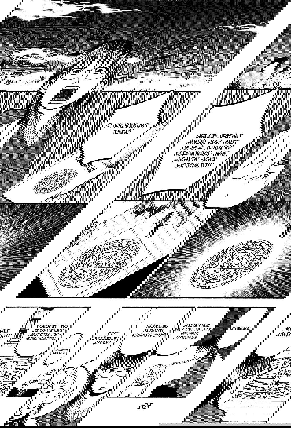 Манга Явись, Азазель! - Глава 13 Страница 8