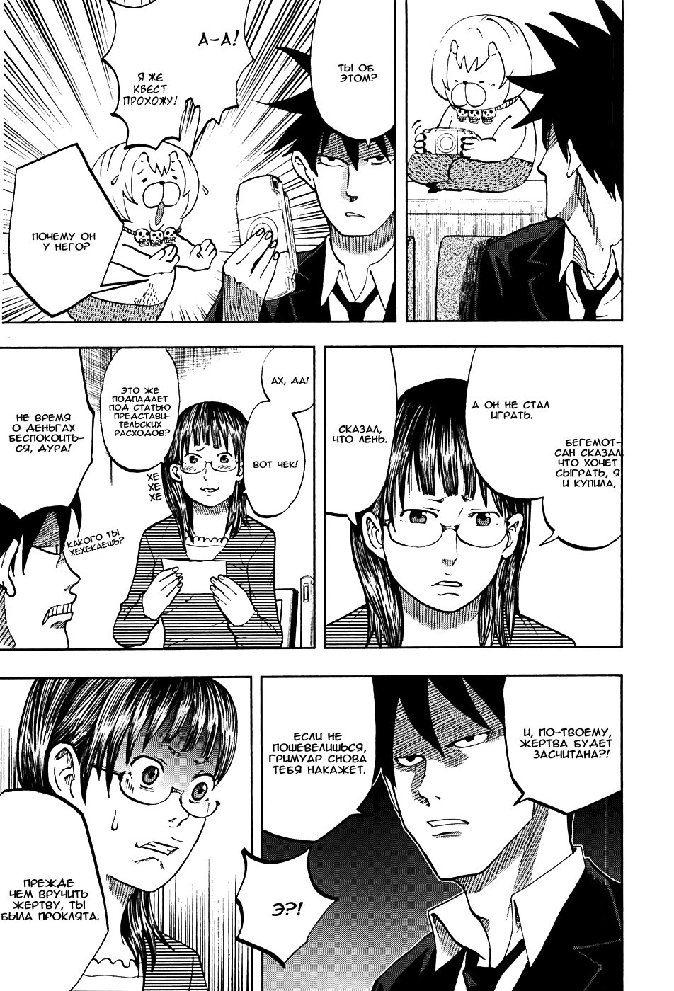 Манга Явись, Азазель! - Глава 13 Страница 15