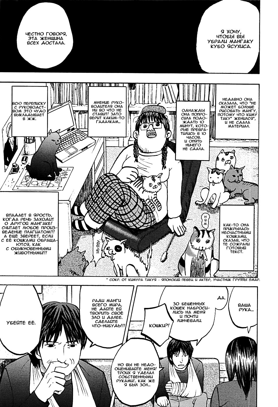 Манга Явись, Азазель! - Глава 13 Страница 3