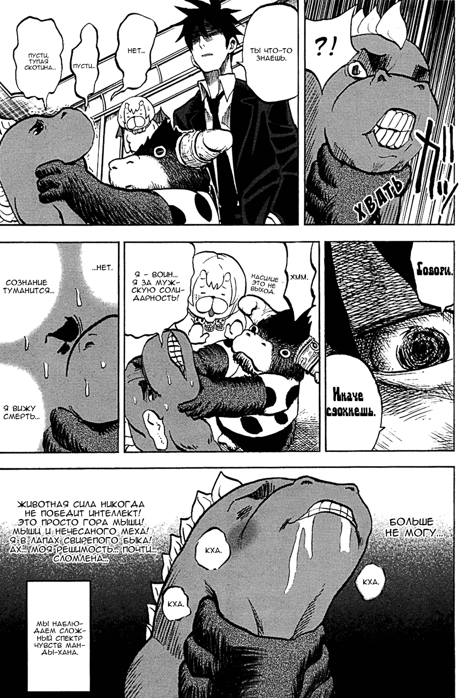 Манга Явись, Азазель! - Глава 12 Страница 9