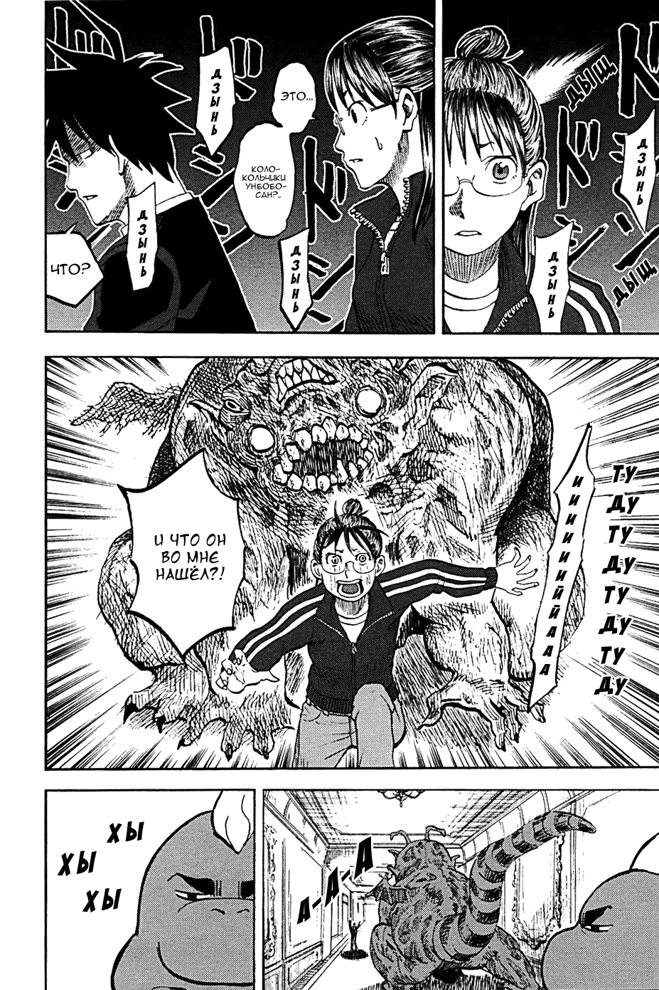 Манга Явись, Азазель! - Глава 12 Страница 8