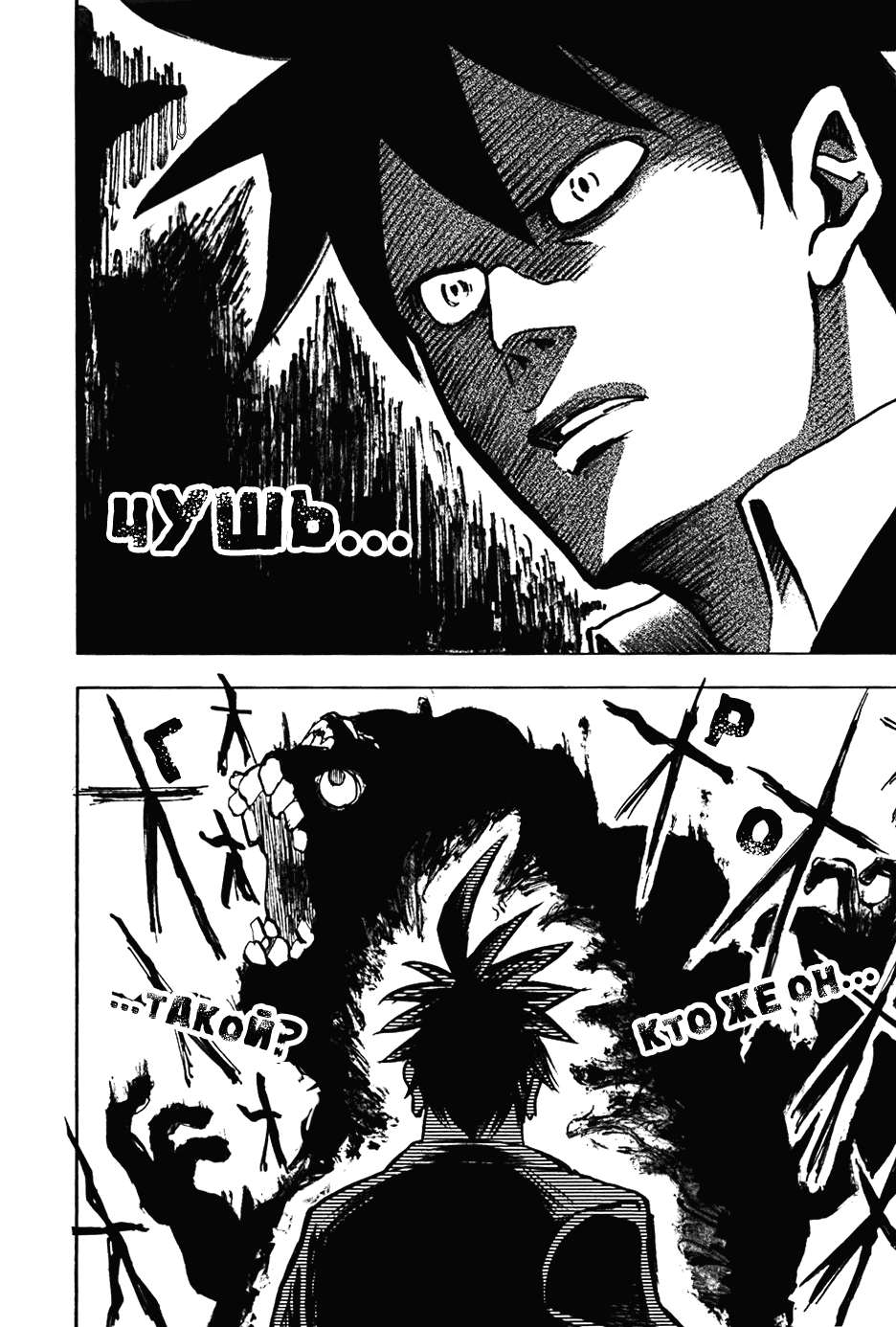 Манга Явись, Азазель! - Глава 12 Страница 6