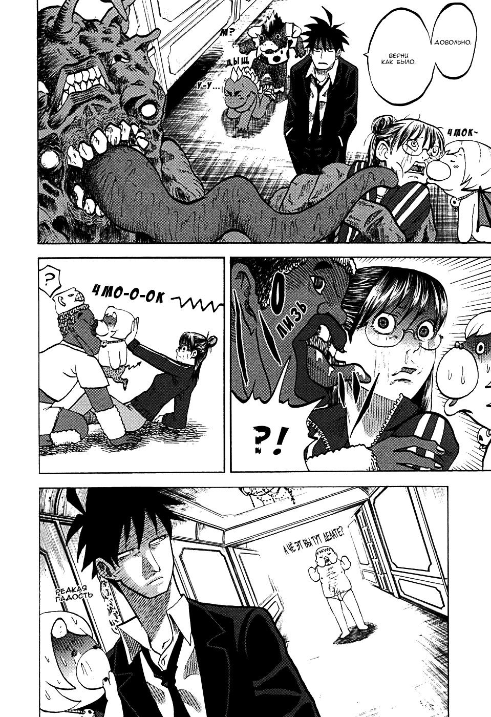 Манга Явись, Азазель! - Глава 12 Страница 16