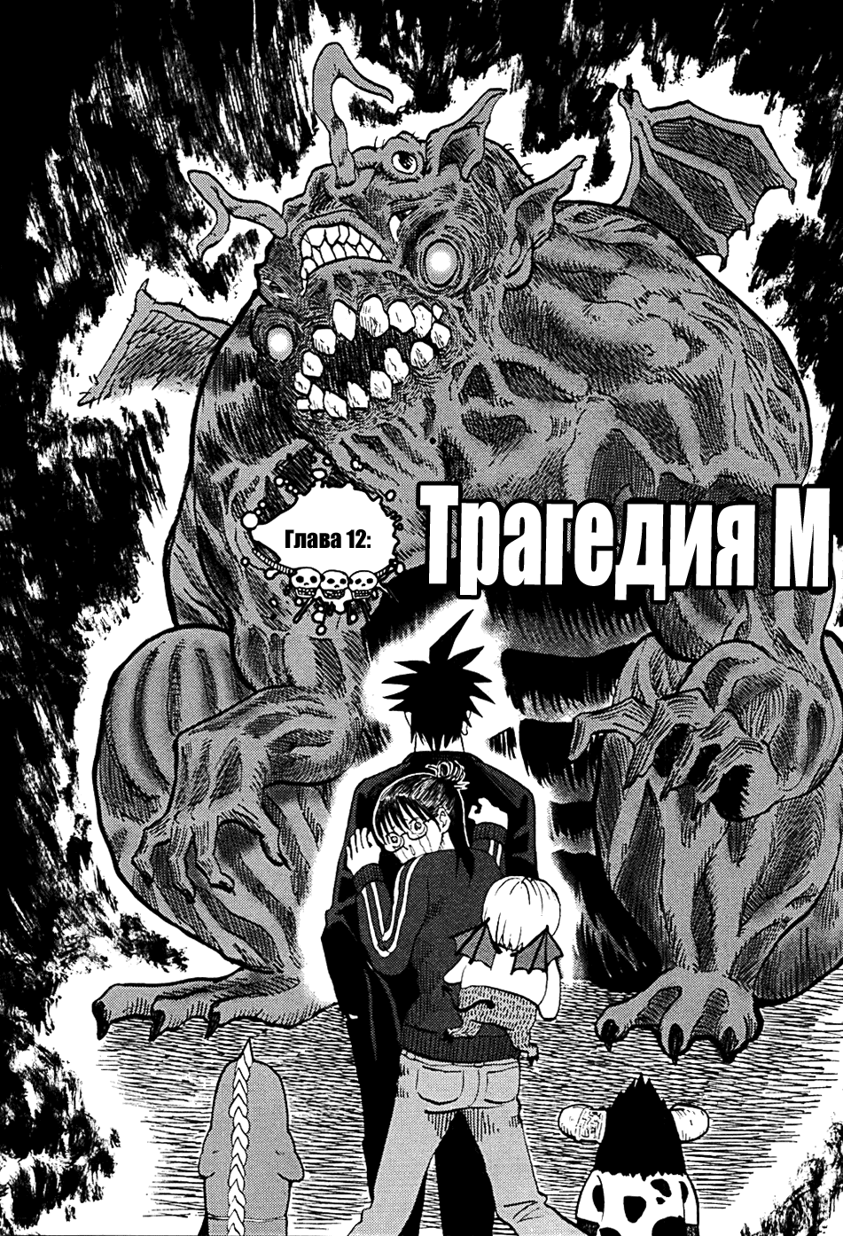 Манга Явись, Азазель! - Глава 12 Страница 2