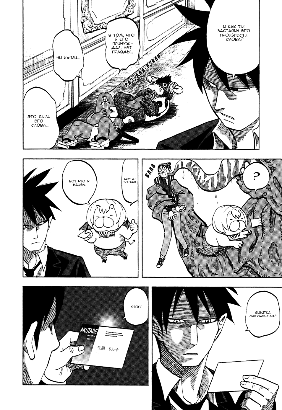 Манга Явись, Азазель! - Глава 12 Страница 14