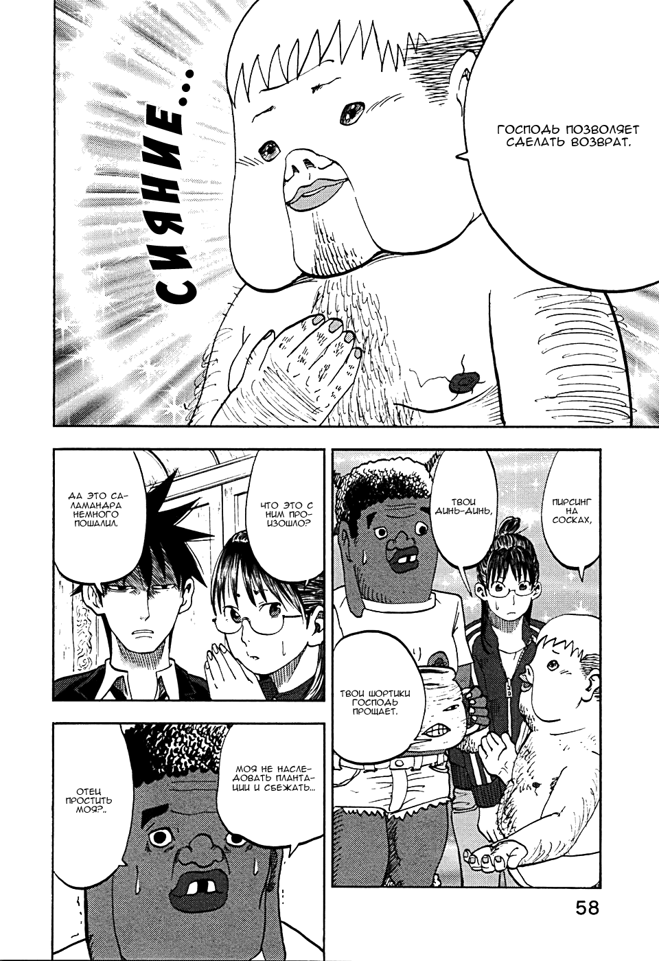 Манга Явись, Азазель! - Глава 12 Страница 18