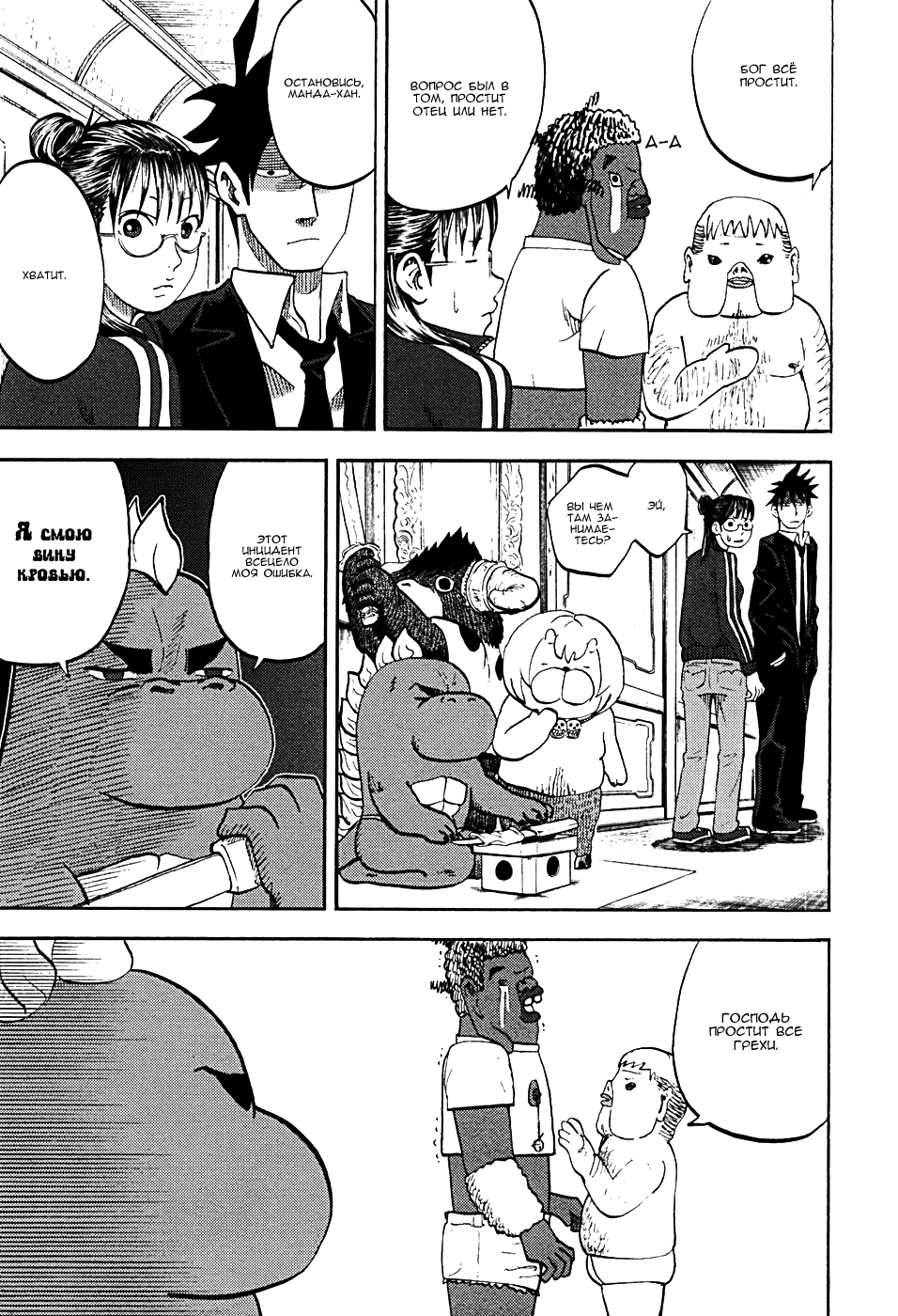 Манга Явись, Азазель! - Глава 12 Страница 19