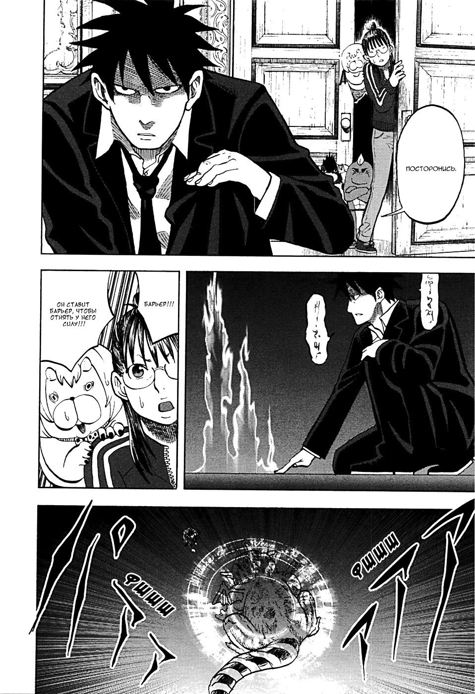 Манга Явись, Азазель! - Глава 12 Страница 4