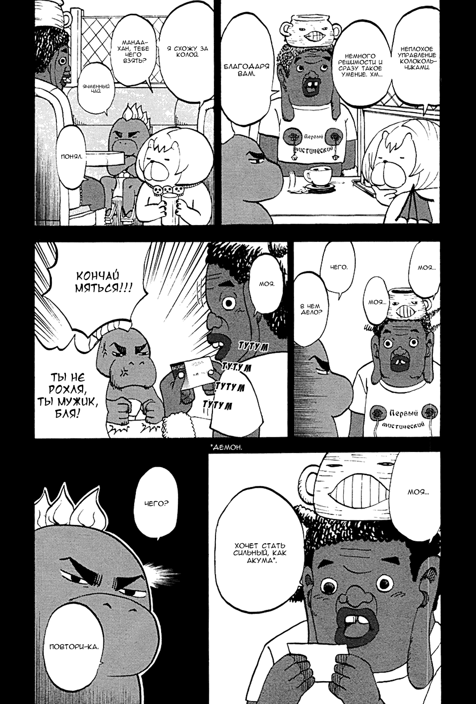 Манга Явись, Азазель! - Глава 12 Страница 11