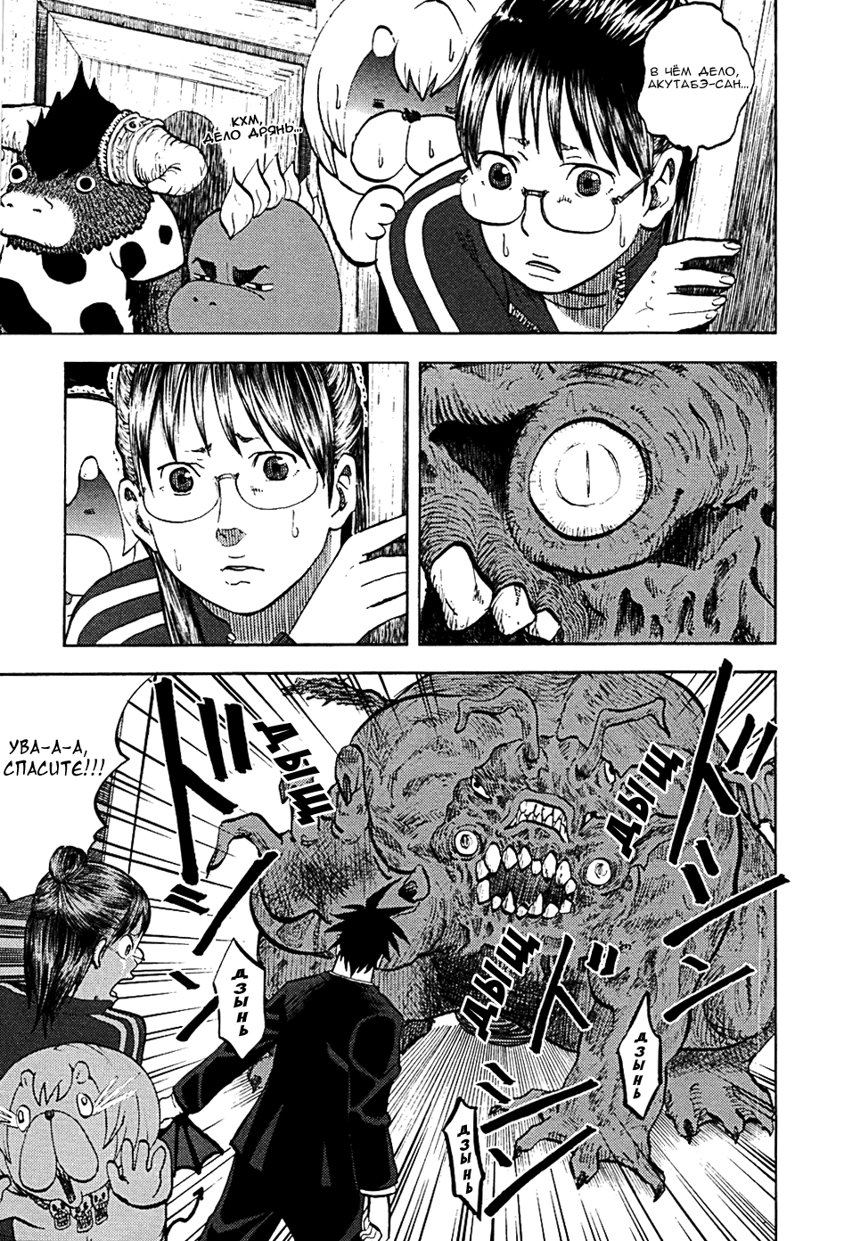 Манга Явись, Азазель! - Глава 12 Страница 7