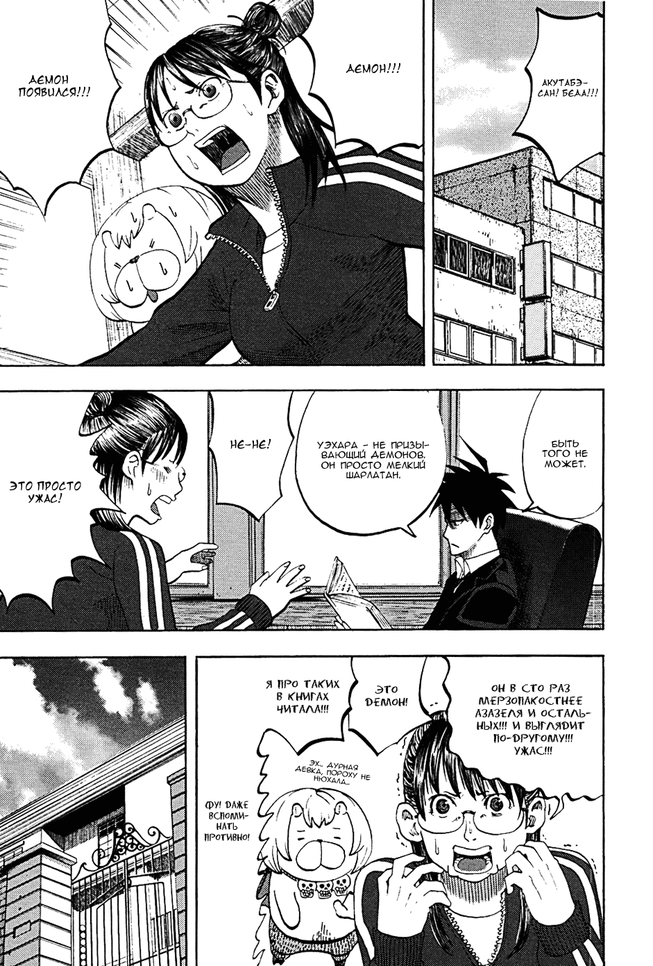 Манга Явись, Азазель! - Глава 12 Страница 1