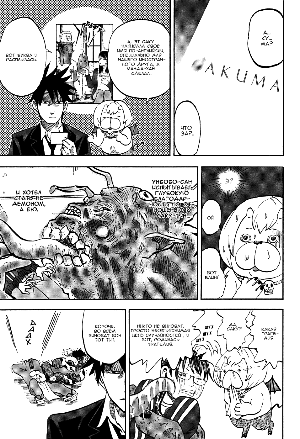 Манга Явись, Азазель! - Глава 12 Страница 15