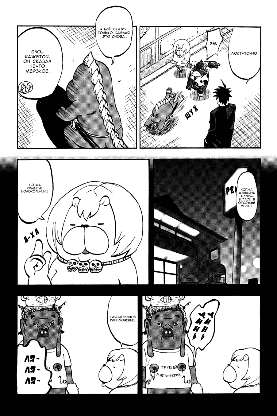 Манга Явись, Азазель! - Глава 12 Страница 10