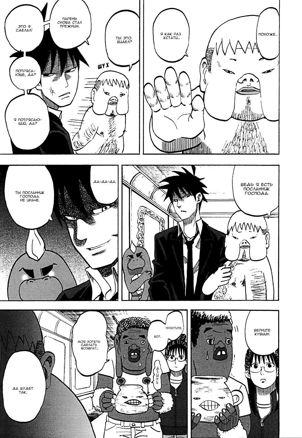 Манга Явись, Азазель! - Глава 12 Страница 17