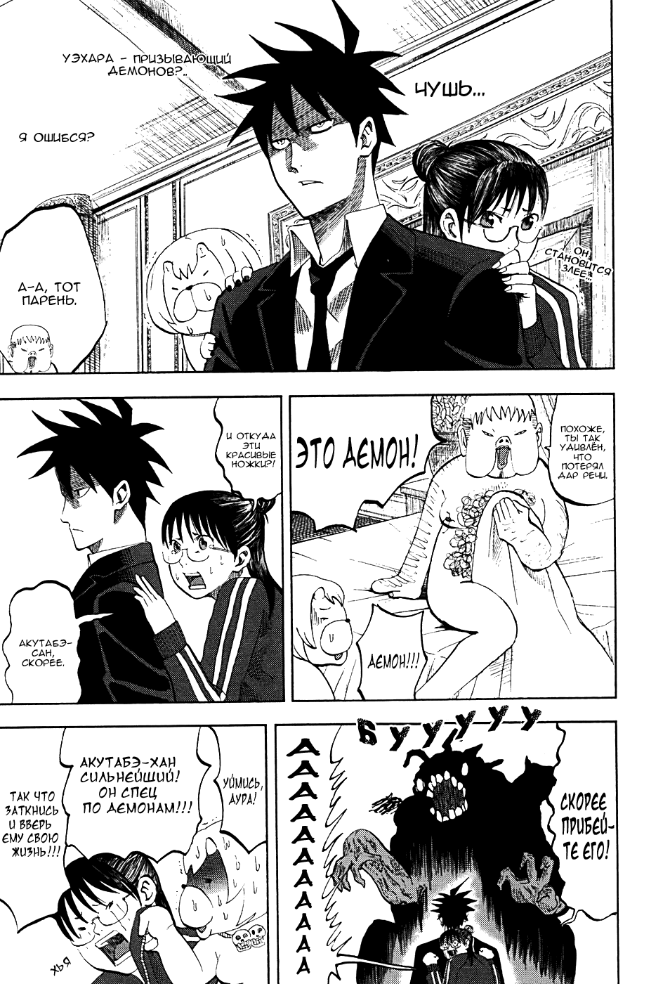Манга Явись, Азазель! - Глава 12 Страница 3