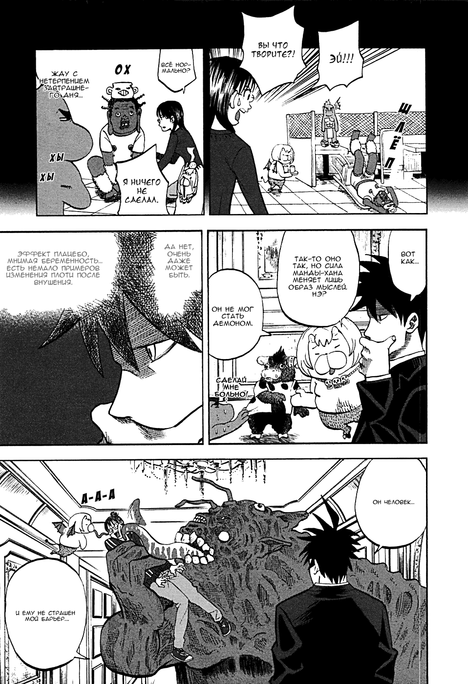 Манга Явись, Азазель! - Глава 12 Страница 13