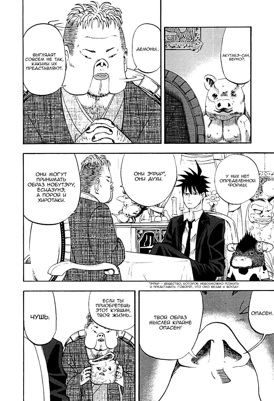 Манга Явись, Азазель! - Глава 11 Страница 4