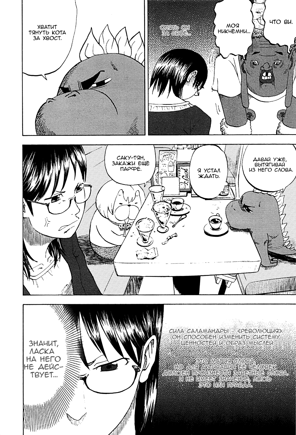 Манга Явись, Азазель! - Глава 11 Страница 8